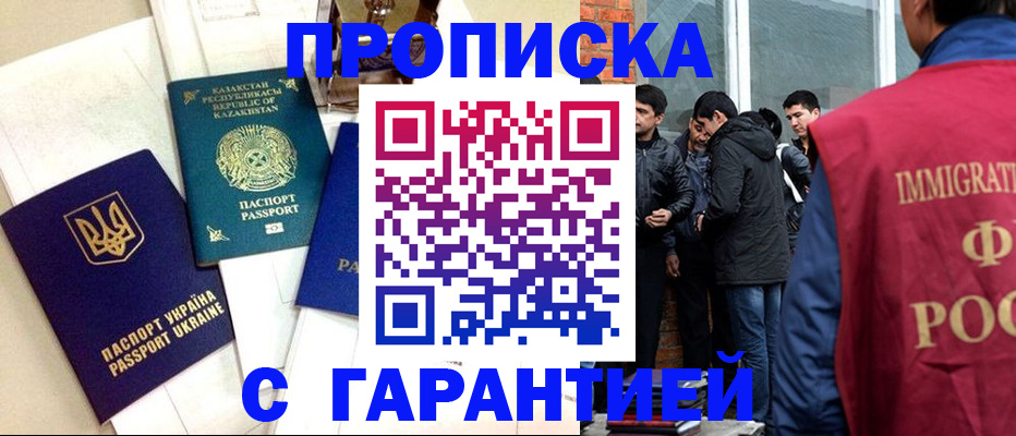 прописка 2025 в Воронежской области